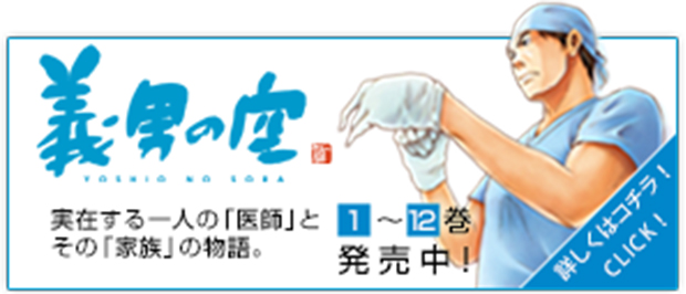 「生きる」ということ。「生きてる」ということ。「命」ということ。「義男の空」１?７巻発売中！